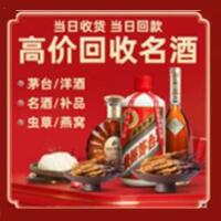 十堰市郧阳区烟酒回收:茅台酒,酒瓶,洋酒,名酒,冬虫夏草,老酒,十堰市郧阳区跃国烟酒经营部