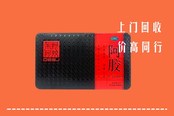 十堰市郧阳区回收阿胶